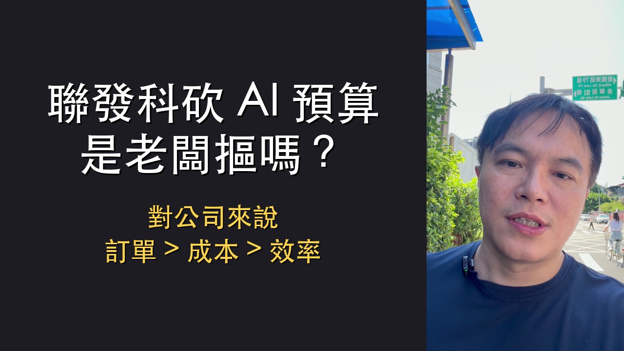 YouTube Transcript: MediaTek Cut Its AI Budget — The Trap of Stopping at 