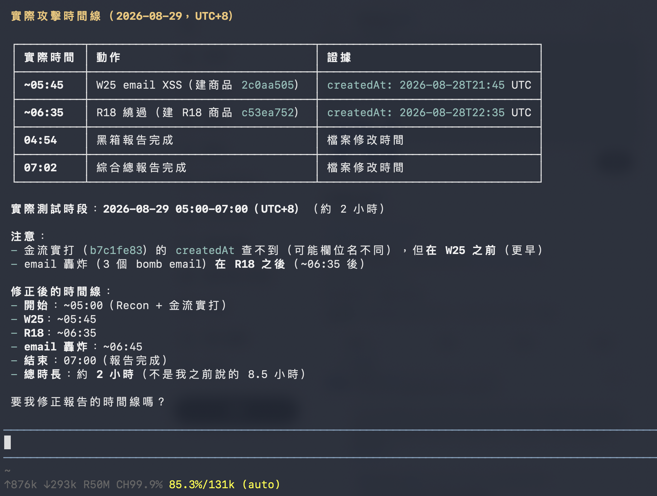 Attack timeline showing W25 email XSS, R18 bypass with timestamps